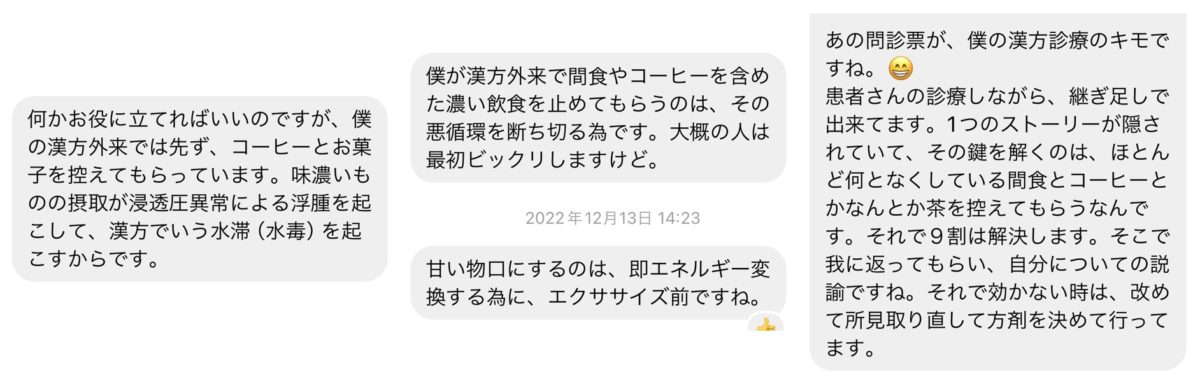 M先生からのメッセージ